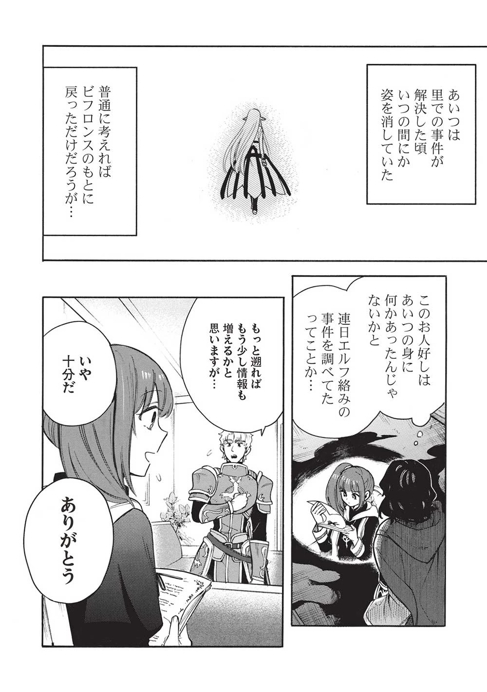 悪友の俺がポンコツ騎士を見てられないんだが、どう世話を焼きゃいい? ～まどめ外伝～ 第16話 - 12