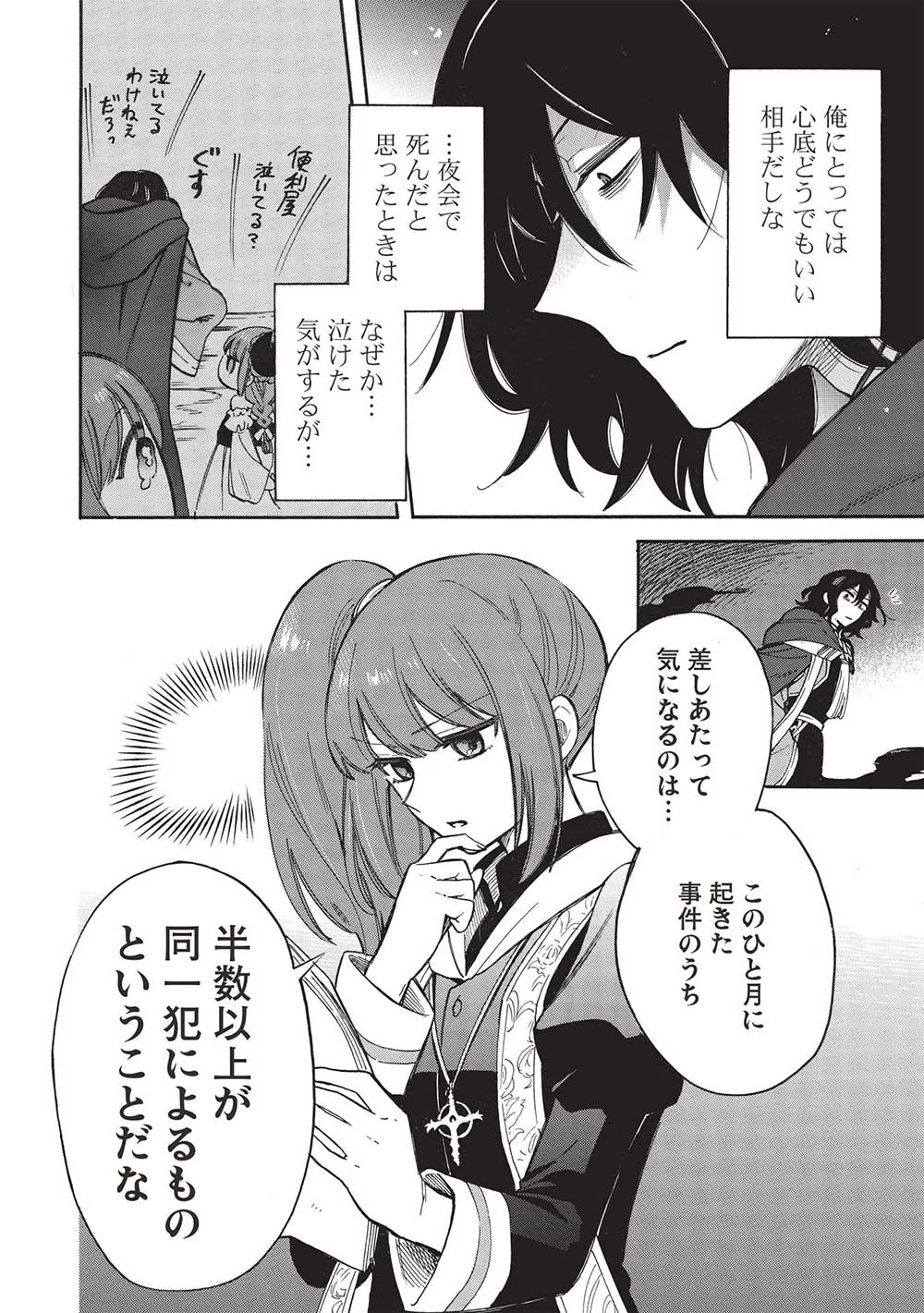 悪友の俺がポンコツ騎士を見てられないんだが、どう世話を焼きゃいい? ～まどめ外伝～ 第16話 - 14