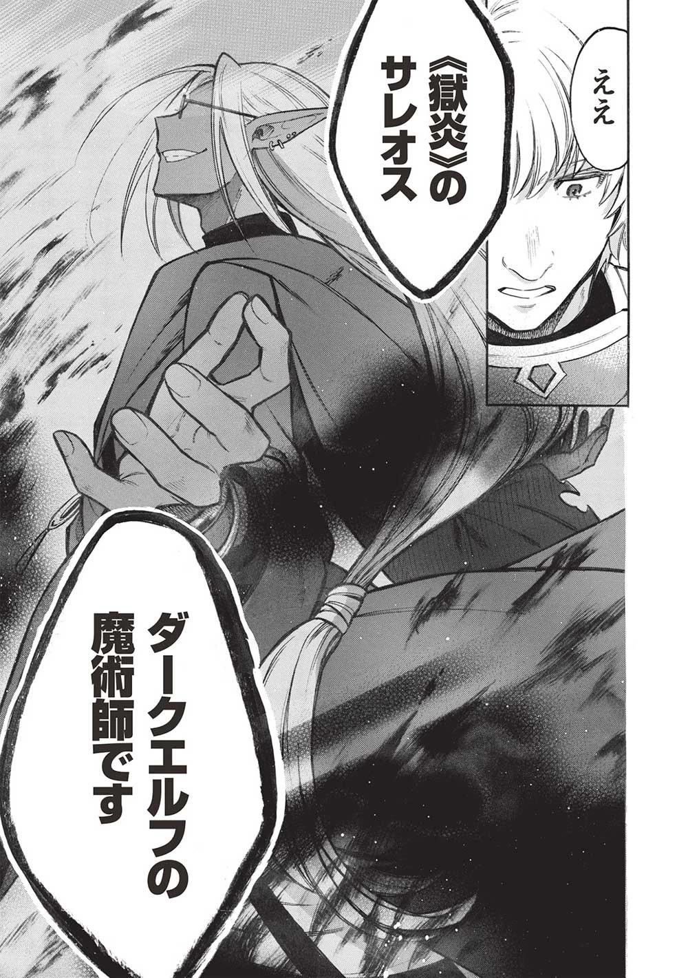 悪友の俺がポンコツ騎士を見てられないんだが、どう世話を焼きゃいい? ～まどめ外伝～ 第16話 - 15