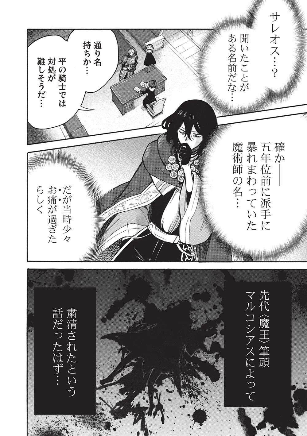 悪友の俺がポンコツ騎士を見てられないんだが、どう世話を焼きゃいい? ～まどめ外伝～ 第16話 - 16