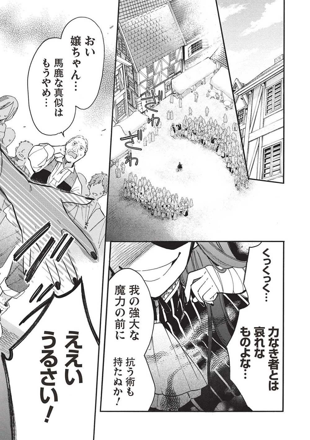 悪友の俺がポンコツ騎士を見てられないんだが、どう世話を焼きゃいい? ～まどめ外伝～ 第16話 - 19