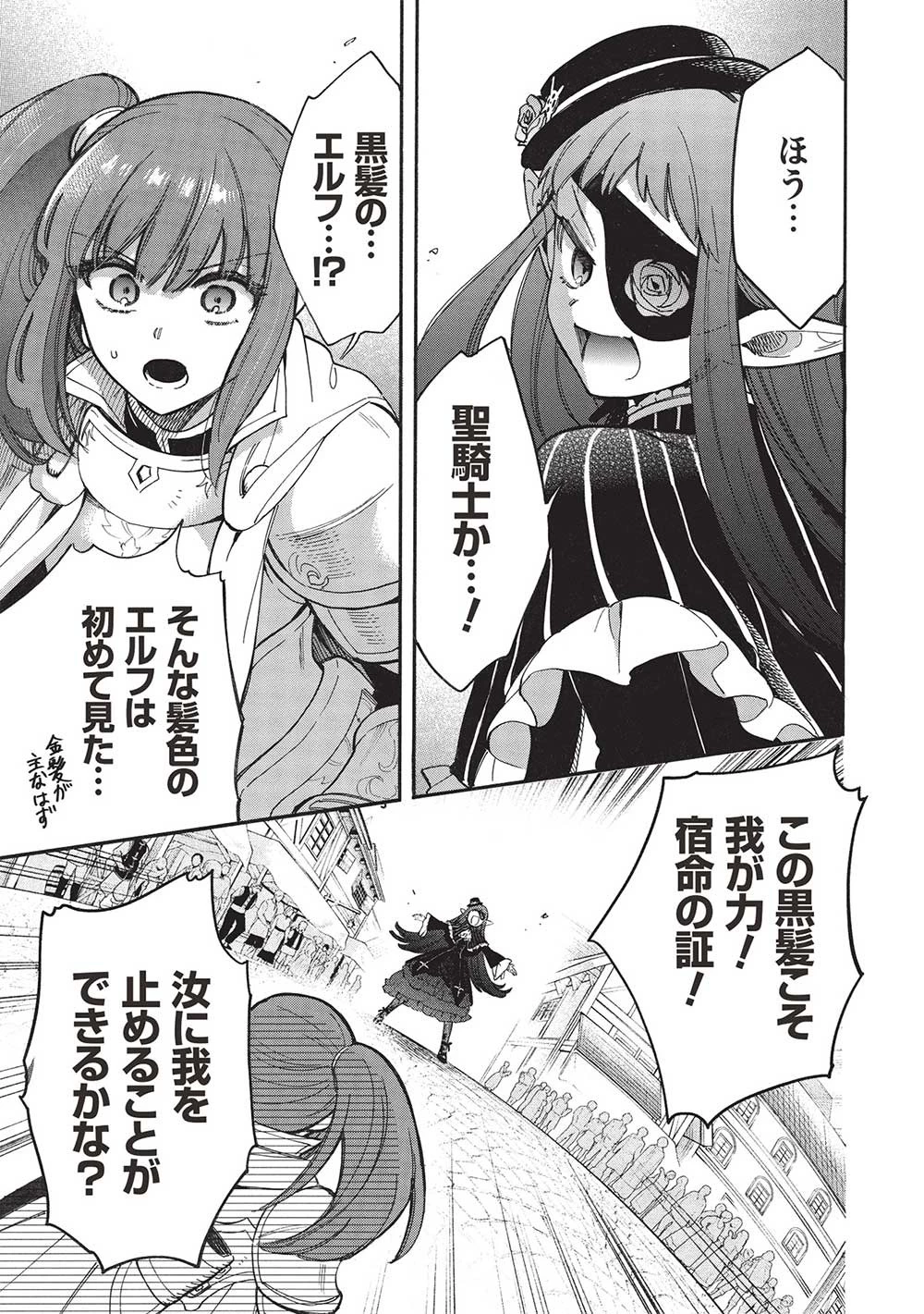 悪友の俺がポンコツ騎士を見てられないんだが、どう世話を焼きゃいい? ～まどめ外伝～ 第16話 - 21