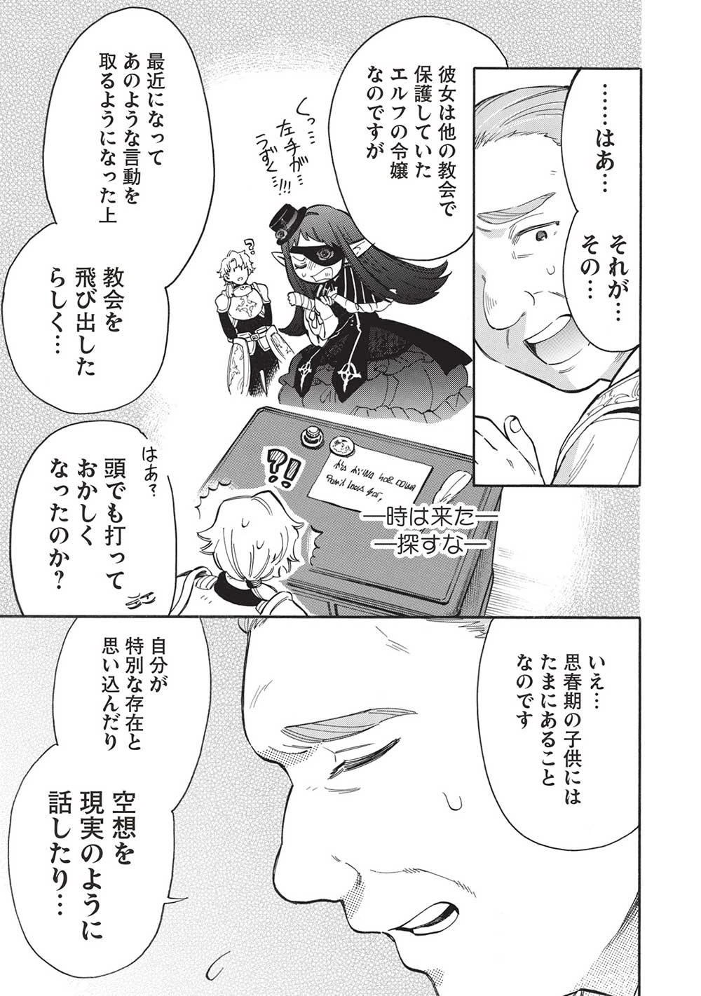 悪友の俺がポンコツ騎士を見てられないんだが、どう世話を焼きゃいい? ～まどめ外伝～ 第16話 - 25