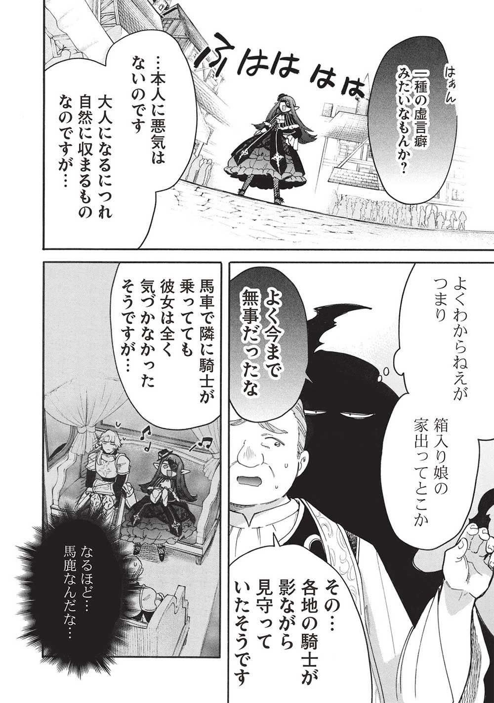 悪友の俺がポンコツ騎士を見てられないんだが、どう世話を焼きゃいい? ～まどめ外伝～ 第16話 - 26