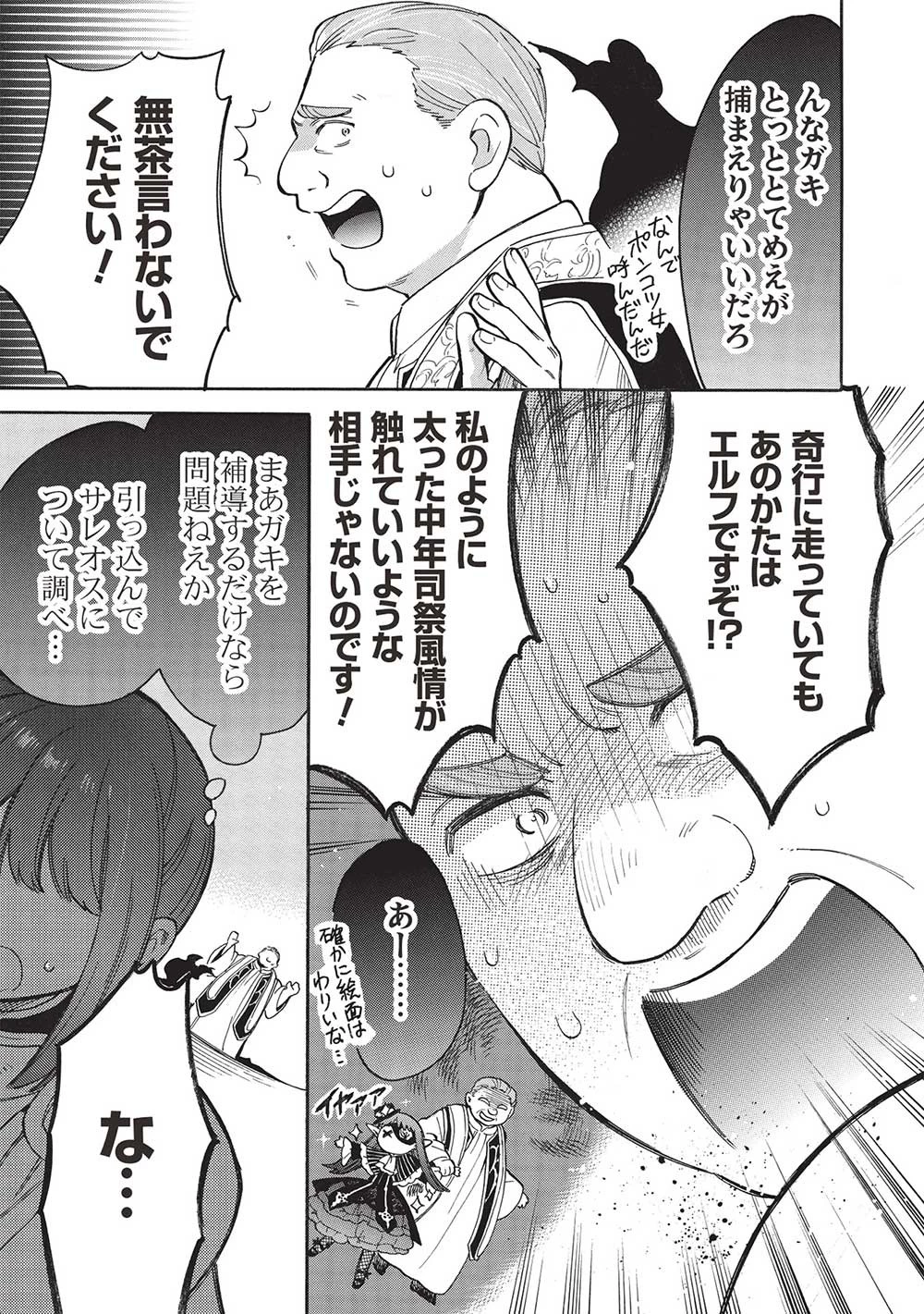 悪友の俺がポンコツ騎士を見てられないんだが、どう世話を焼きゃいい? ～まどめ外伝～ 第16話 - 27