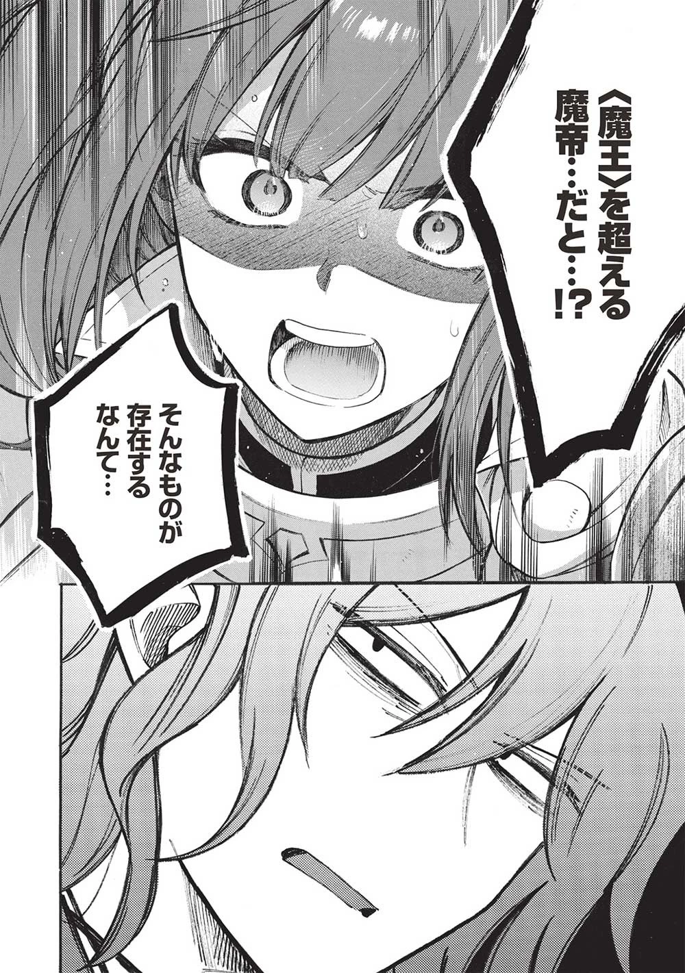 悪友の俺がポンコツ騎士を見てられないんだが、どう世話を焼きゃいい? ～まどめ外伝～ 第16話 - 28