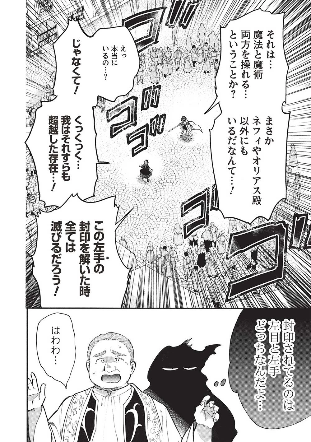 悪友の俺がポンコツ騎士を見てられないんだが、どう世話を焼きゃいい? ～まどめ外伝～ 第16話 - 30