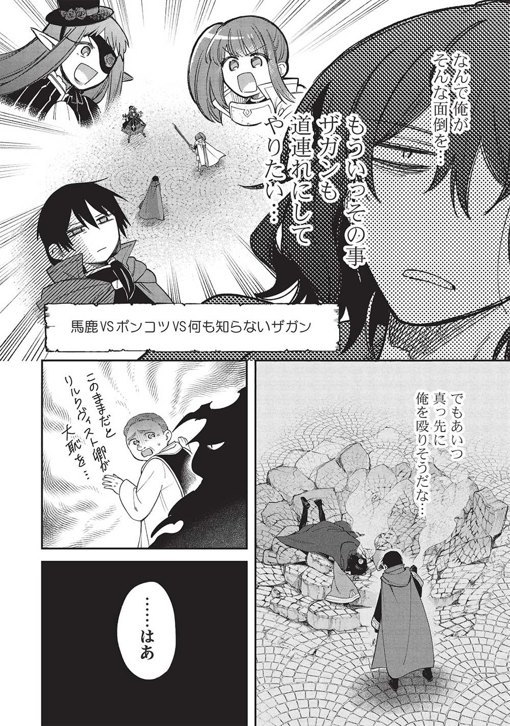 悪友の俺がポンコツ騎士を見てられないんだが、どう世話を焼きゃいい? ～まどめ外伝～ 第17話 - 6