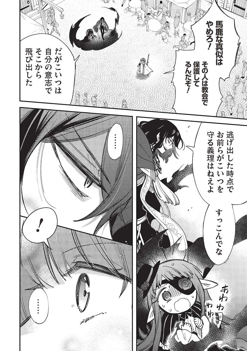 悪友の俺がポンコツ騎士を見てられないんだが、どう世話を焼きゃいい? ～まどめ外伝～ 第17話 - 10