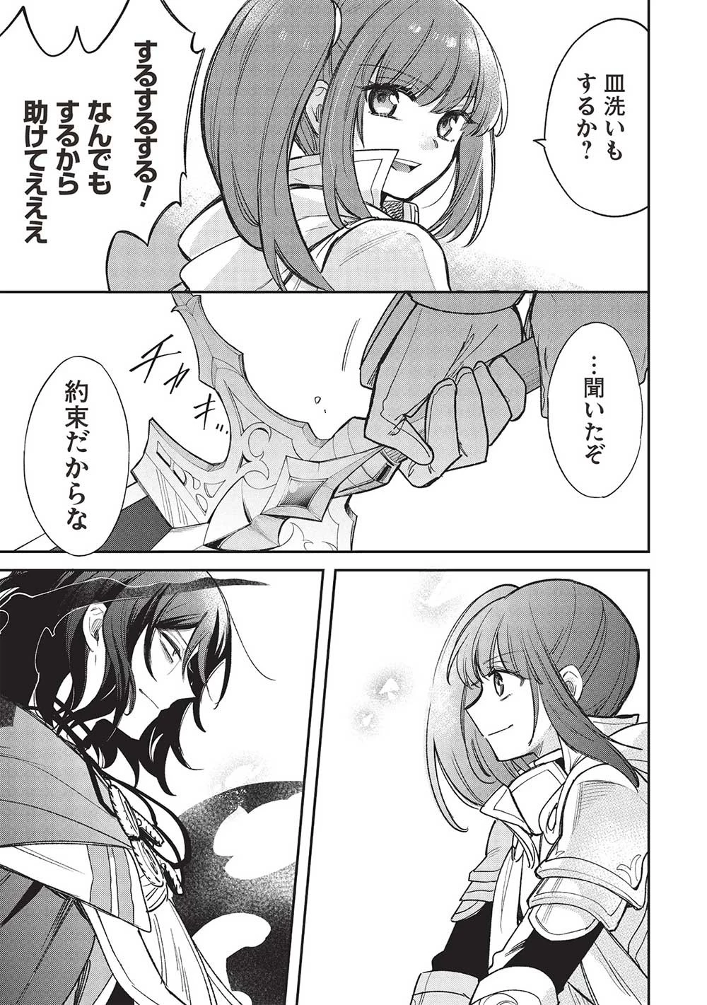 悪友の俺がポンコツ騎士を見てられないんだが、どう世話を焼きゃいい? ～まどめ外伝～ 第17話 - 13