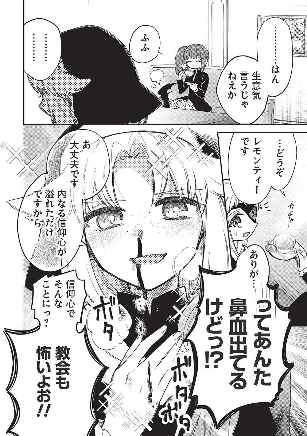 悪友の俺がポンコツ騎士を見てられないんだが、どう世話を焼きゃいい? ～まどめ外伝～ 第17話 - 18