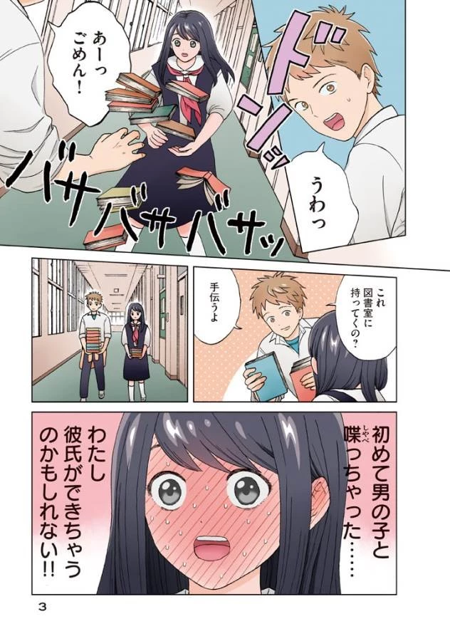 青野くんに触りたいから死にたい 第1話 - 1