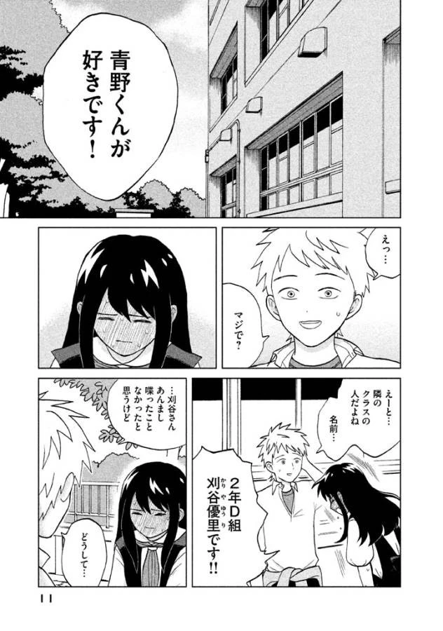 青野くんに触りたいから死にたい 第1話 - 9