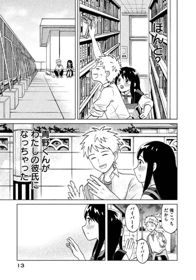 青野くんに触りたいから死にたい 第1話 - 11