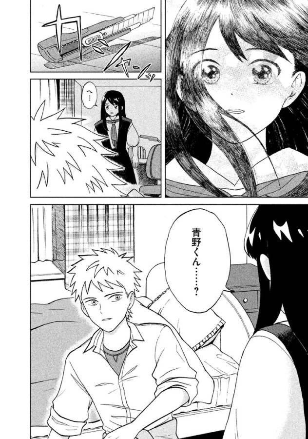 青野くんに触りたいから死にたい 第1話 - 19