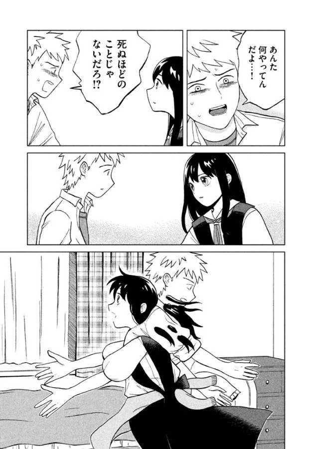青野くんに触りたいから死にたい 第1話 - 20