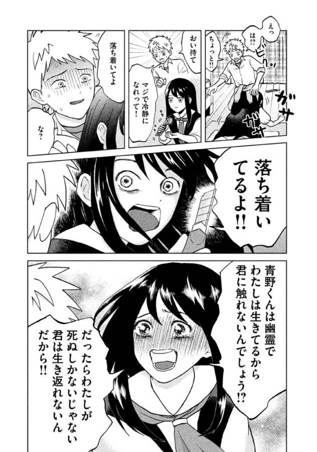 青野くんに触りたいから死にたい 第1話 - 22