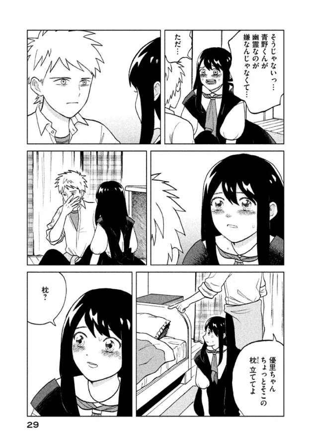 青野くんに触りたいから死にたい 第1話 - 26