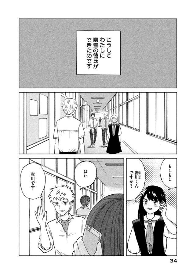 青野くんに触りたいから死にたい 第1話 - 31