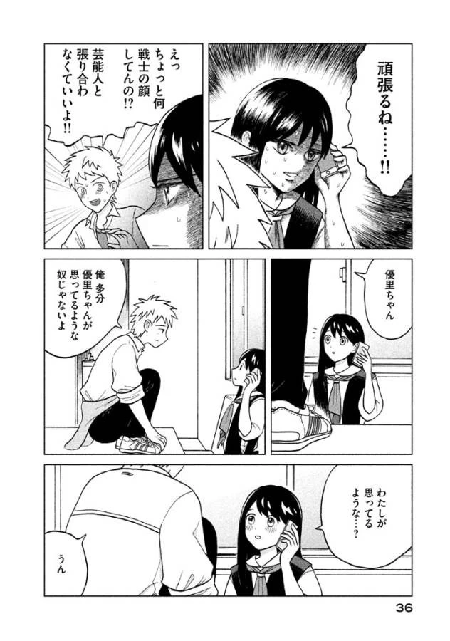 青野くんに触りたいから死にたい 第1話 - 33