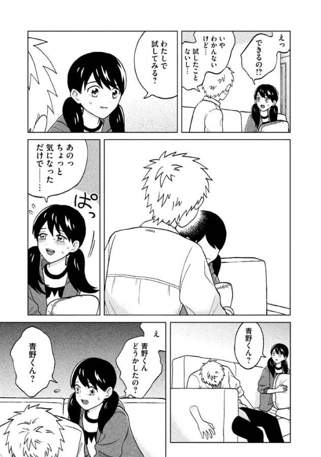 青野くんに触りたいから死にたい 第1話 - 38