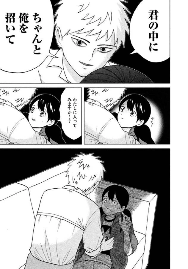 青野くんに触りたいから死にたい 第1話 - 40