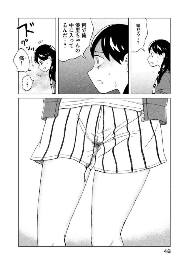 青野くんに触りたいから死にたい 第1話 - 45