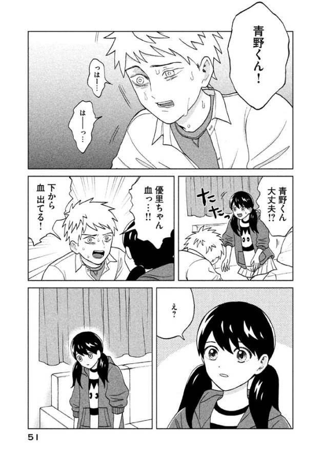 青野くんに触りたいから死にたい 第1話 - 48