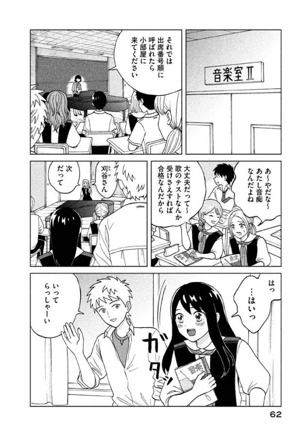 青野くんに触りたいから死にたい 第2話 - 2