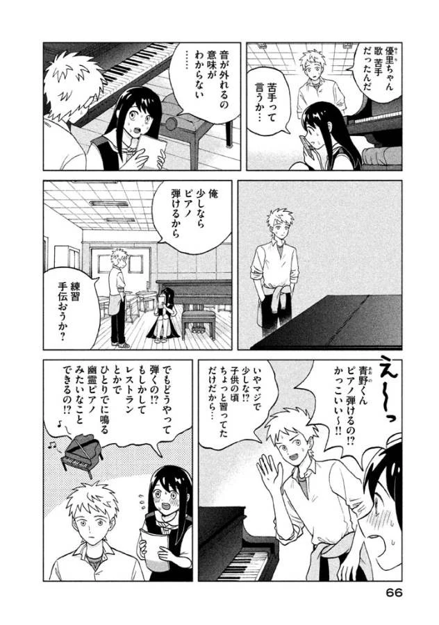 青野くんに触りたいから死にたい 第2話 - 6