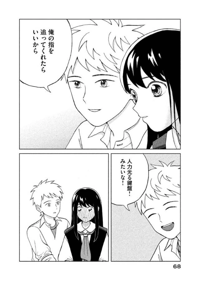 青野くんに触りたいから死にたい 第2話 - 8