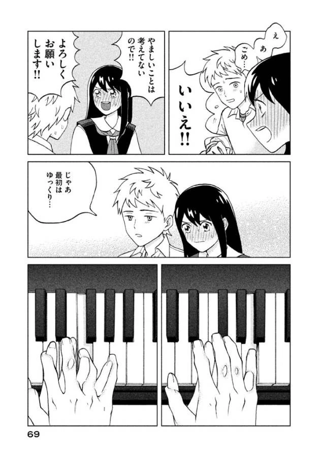 青野くんに触りたいから死にたい 第2話 - 9