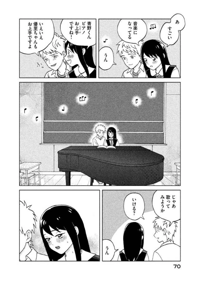 青野くんに触りたいから死にたい 第2話 - 10