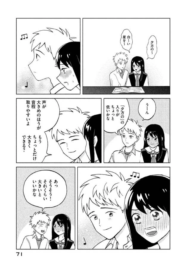 青野くんに触りたいから死にたい 第2話 - 11