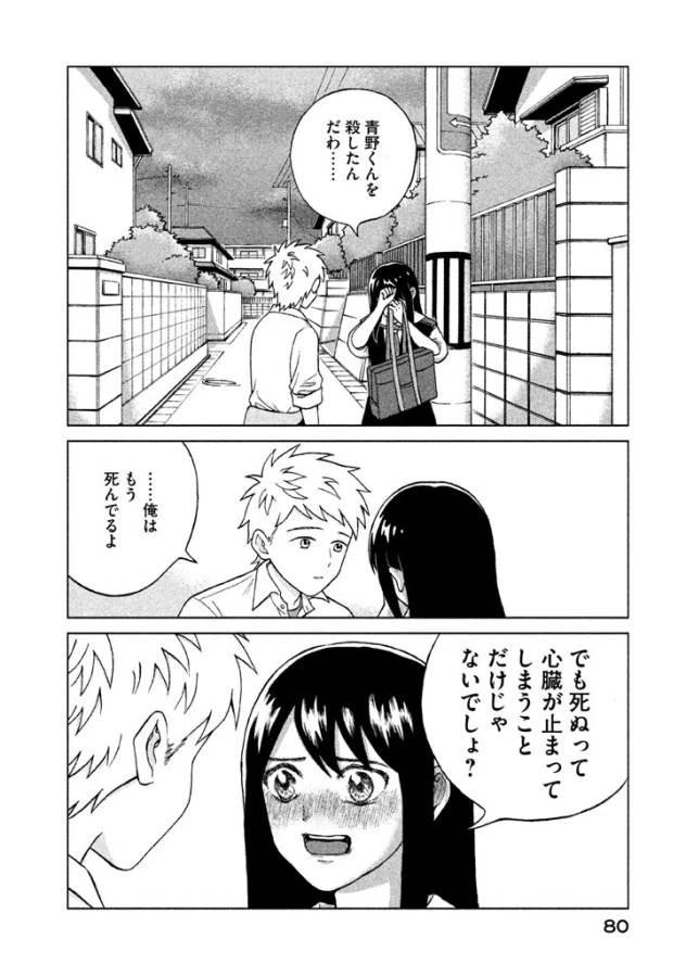 青野くんに触りたいから死にたい 第2話 - 19