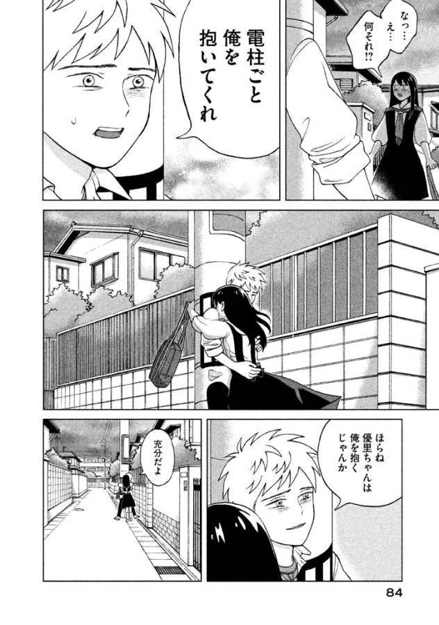 青野くんに触りたいから死にたい 第2話 - 23