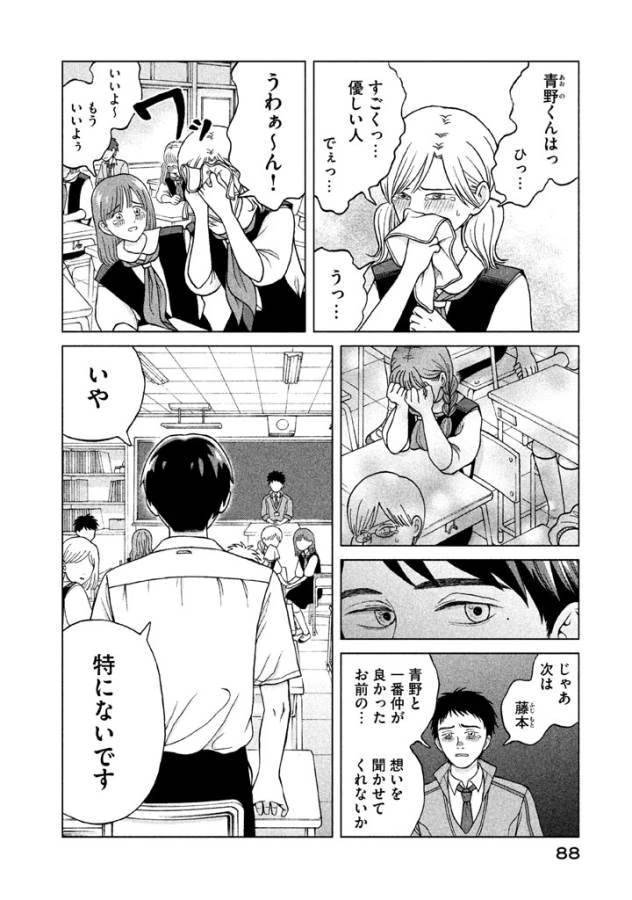 青野くんに触りたいから死にたい 第3話 - 2