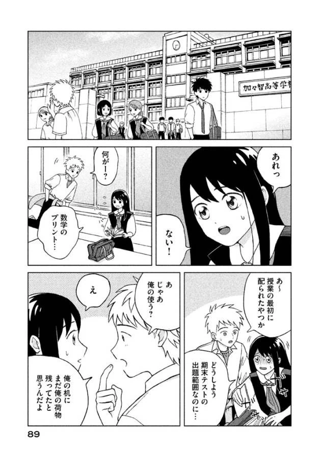 青野くんに触りたいから死にたい 第3話 - 3