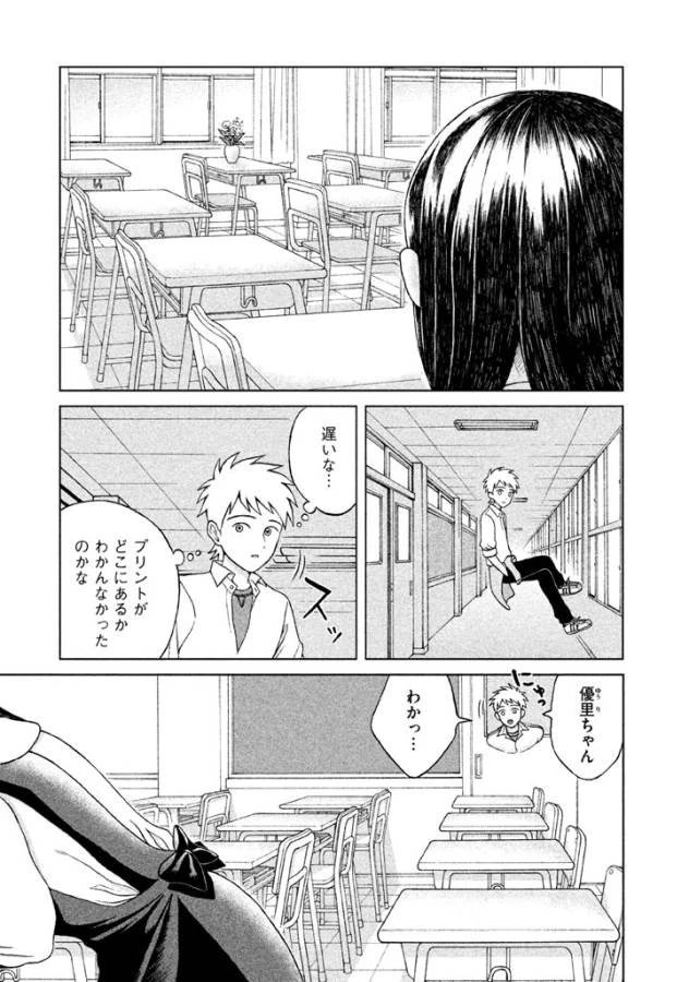 青野くんに触りたいから死にたい 第3話 - 5