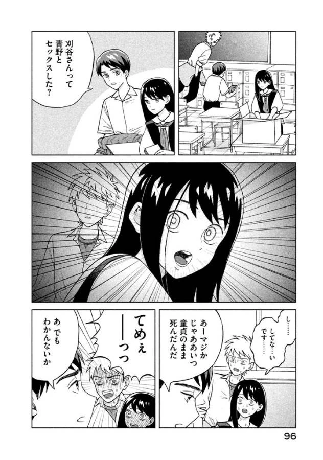 青野くんに触りたいから死にたい 第3話 - 10