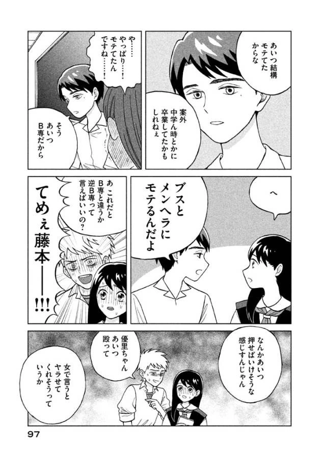 青野くんに触りたいから死にたい 第3話 - 11