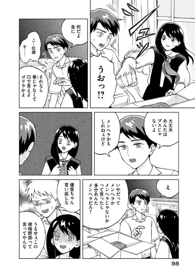 青野くんに触りたいから死にたい 第3話 - 12