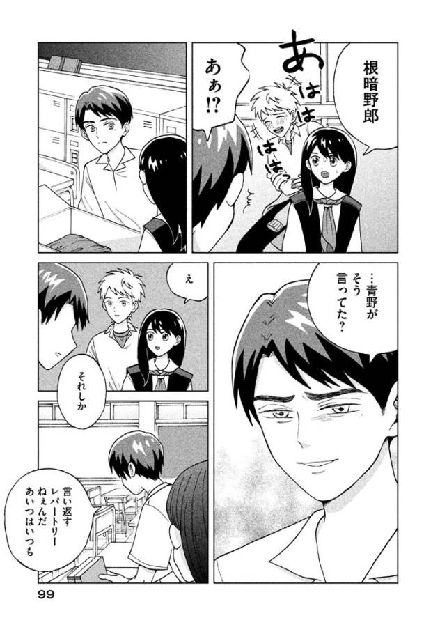 青野くんに触りたいから死にたい 第3話 - 13