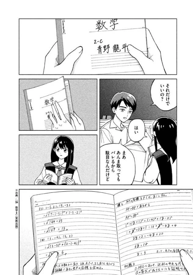 青野くんに触りたいから死にたい 第3話 - 14