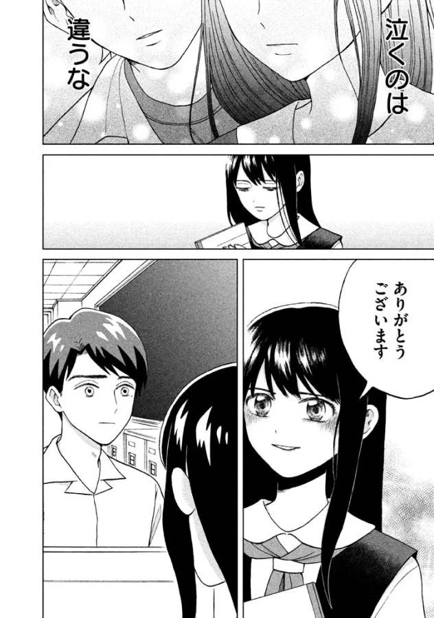 青野くんに触りたいから死にたい 第3話 - 16