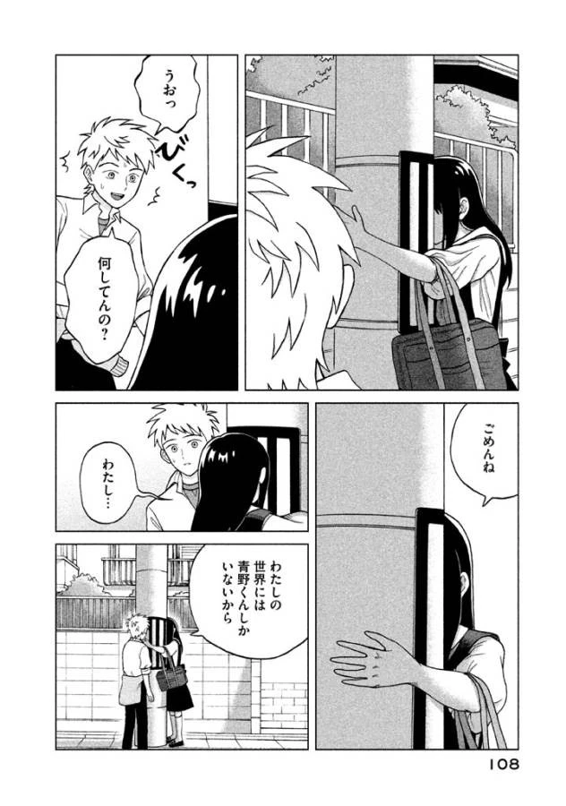 青野くんに触りたいから死にたい 第3話 - 22