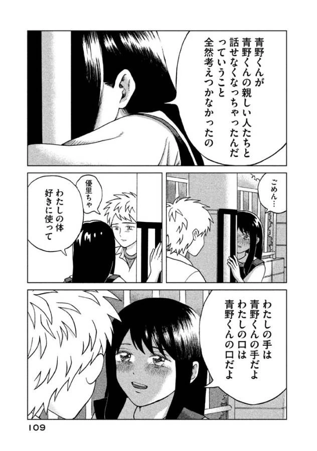 青野くんに触りたいから死にたい 第3話 - 23