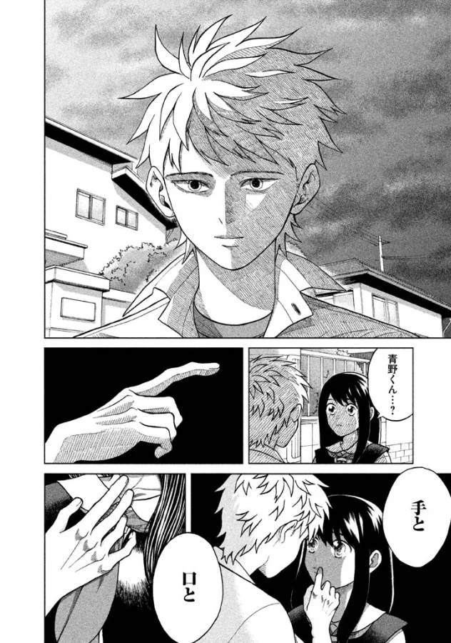 青野くんに触りたいから死にたい 第3話 - 24