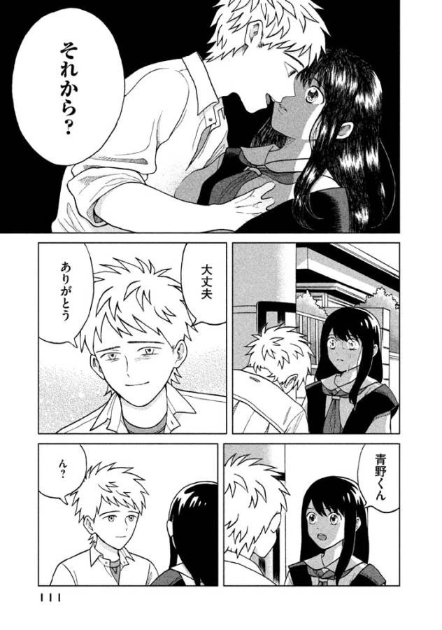 青野くんに触りたいから死にたい 第3話 - 25