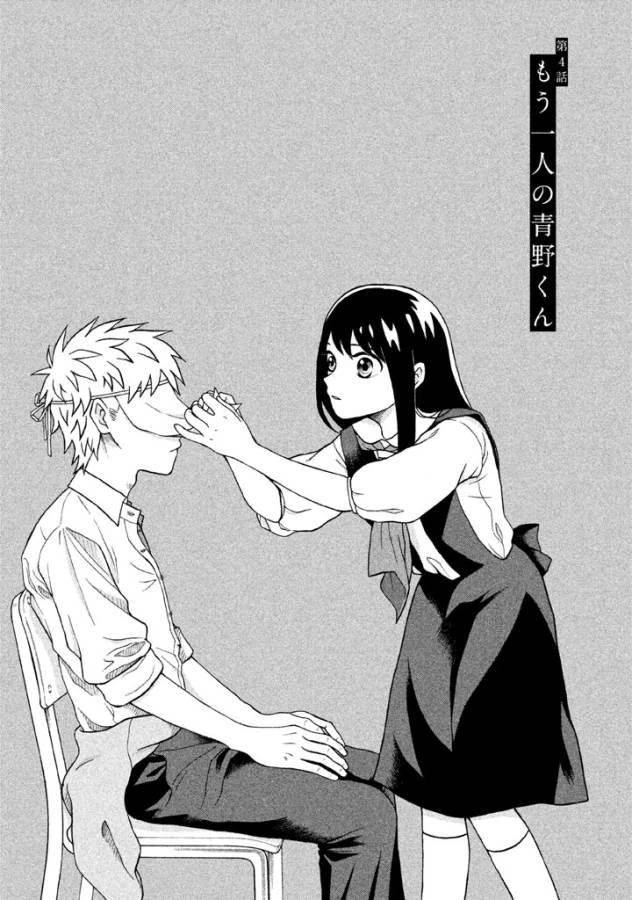 青野くんに触りたいから死にたい 第4話 - 1